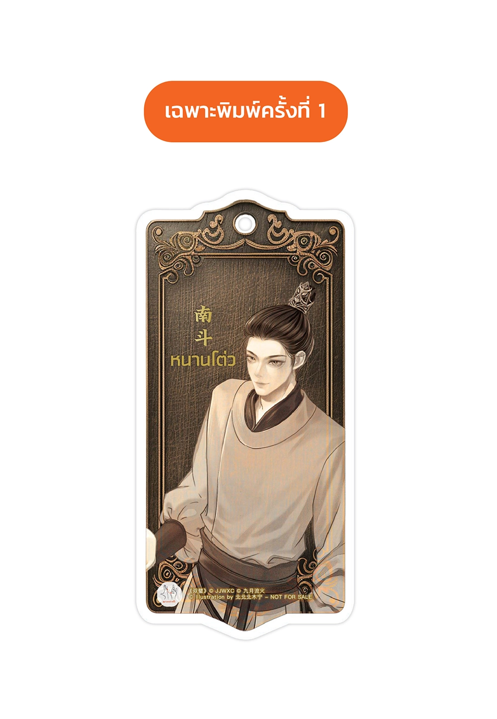 หยกคู่เคียงรักพิทักษ์ฉางอัน เล่ม 2